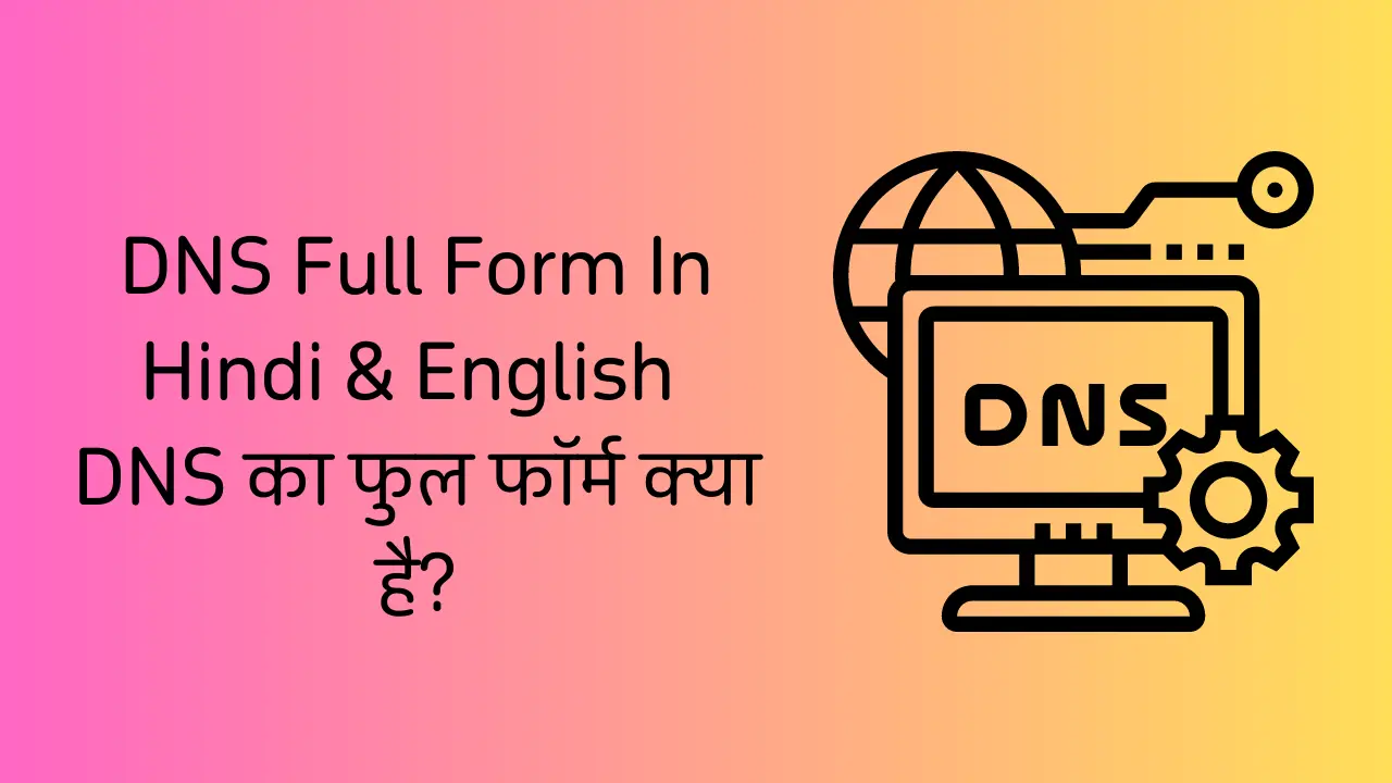 DNS Full Form In Hindi English
