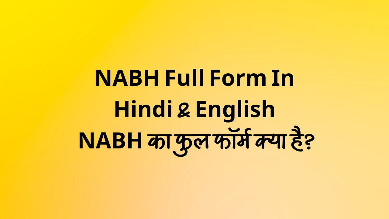 NABH Full Form In Hindi