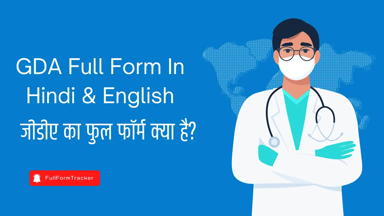 GDA Full Form In Hindi & English
