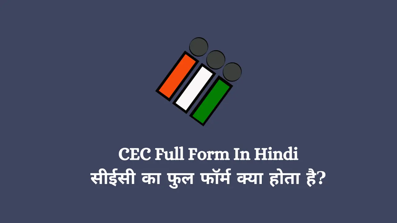CEC Full Form