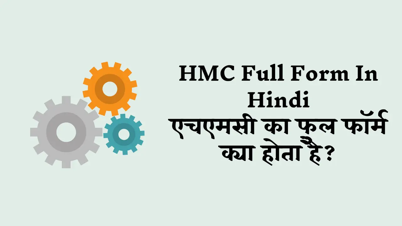 HMC Full Form