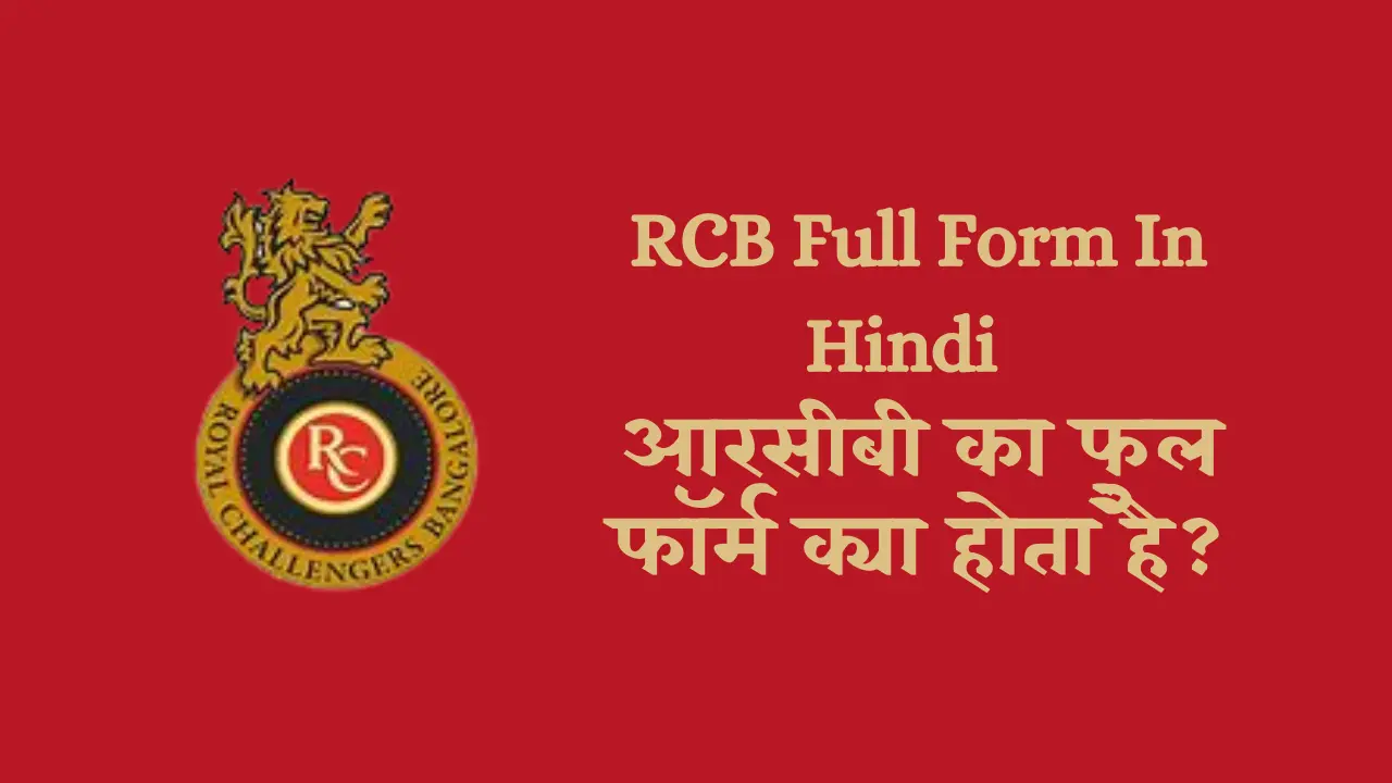 RCB Full Form In Hindi