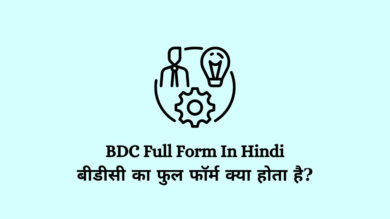 BDC Full Form