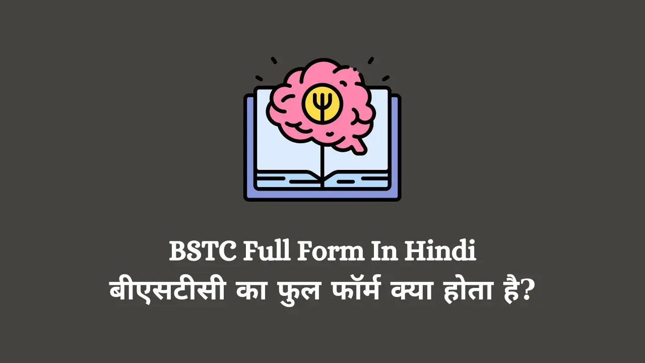 BSTC Full Form