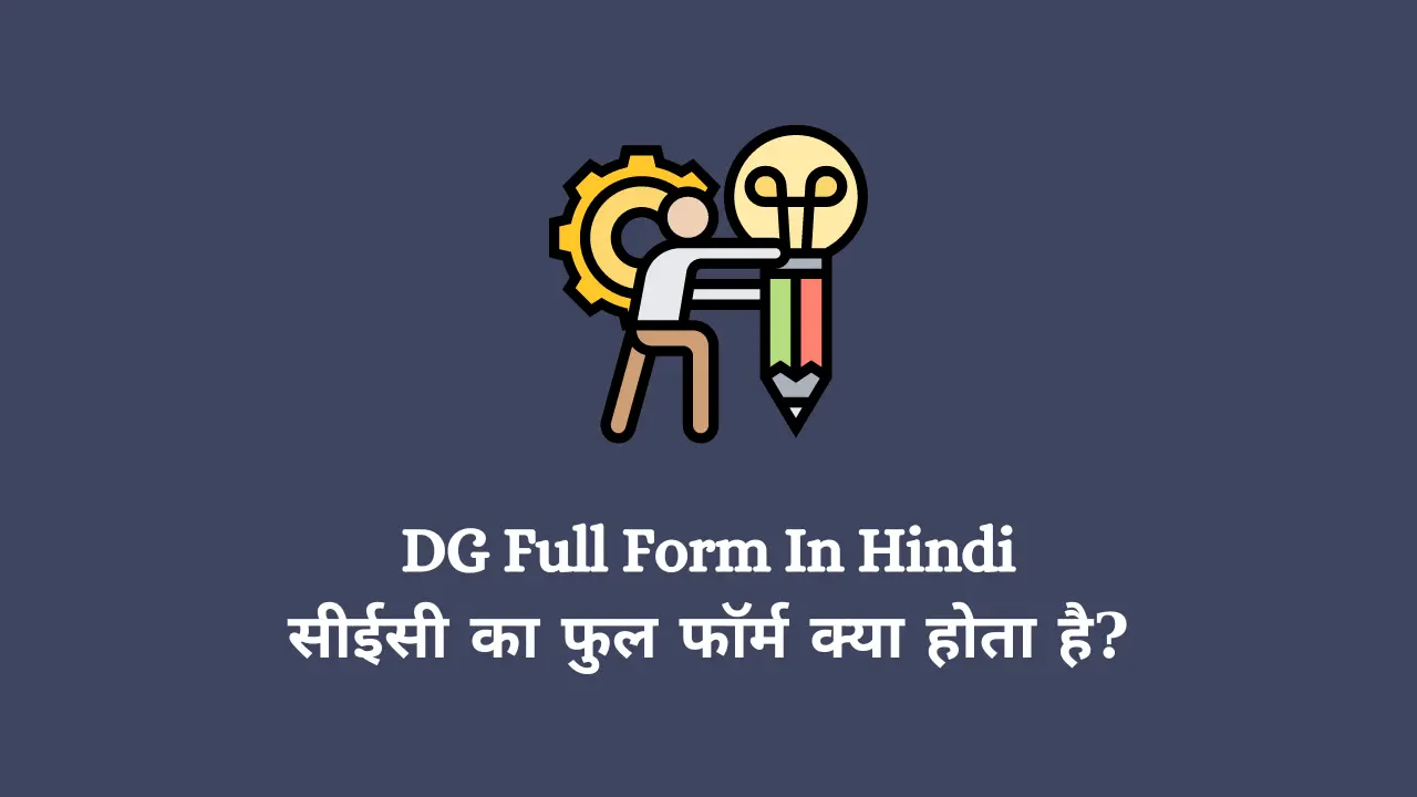 DG Full Form