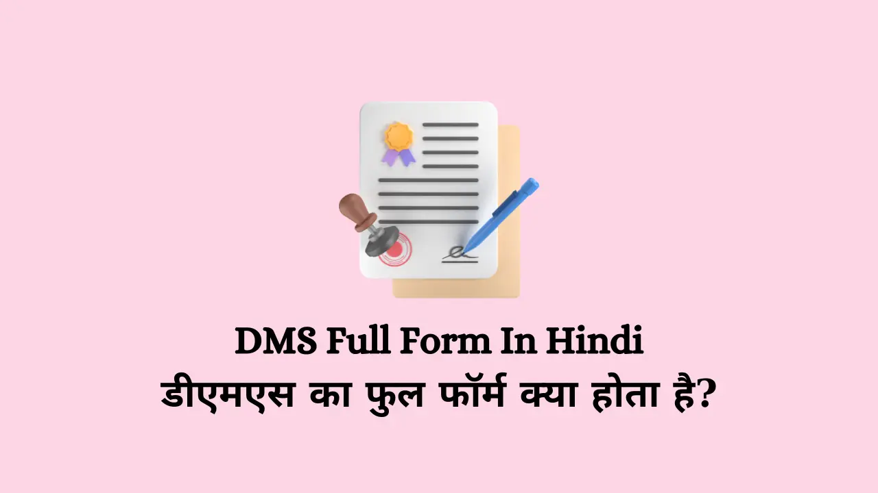 DMS Full Form