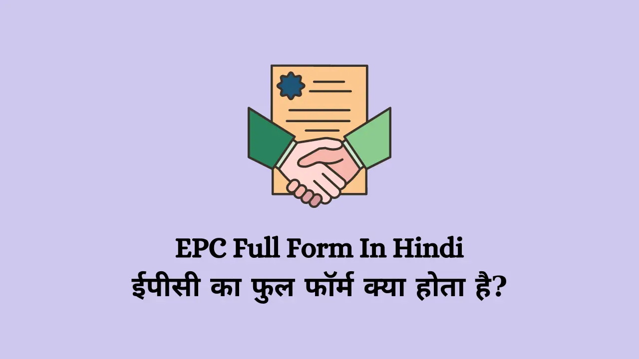 EPC Full Form