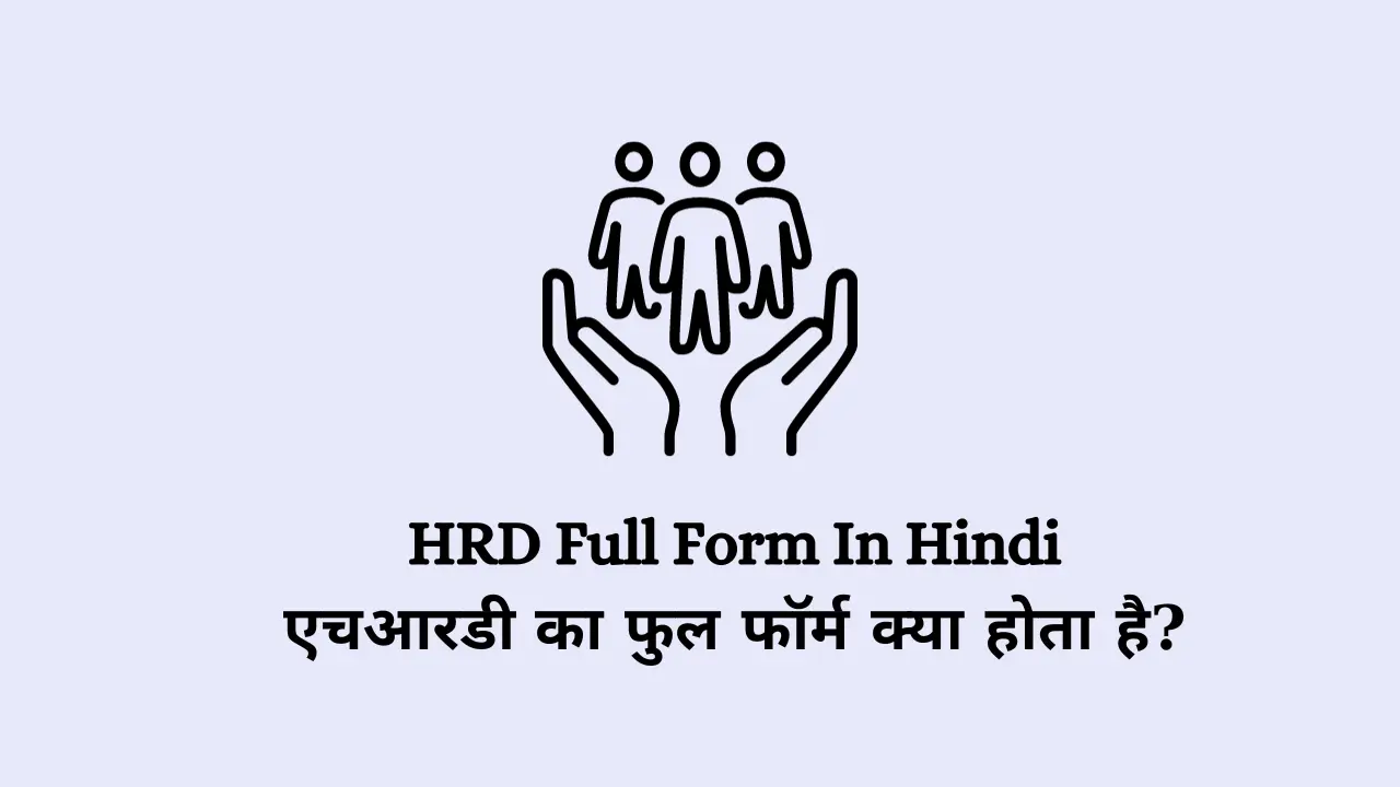 HRD Full Form