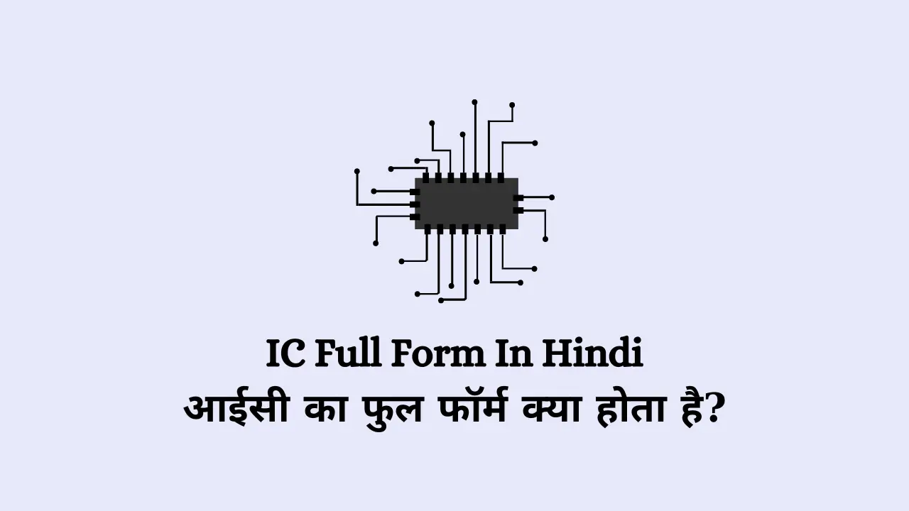 IC Full Form