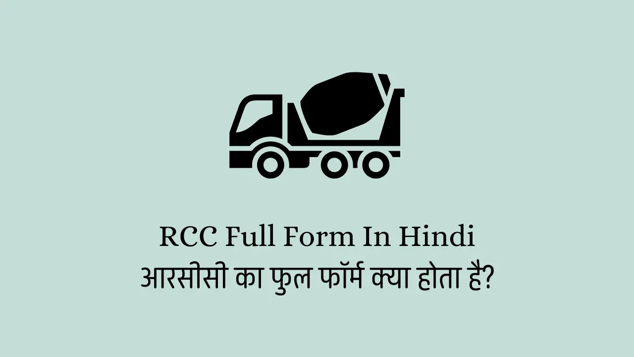 RCC Full Form