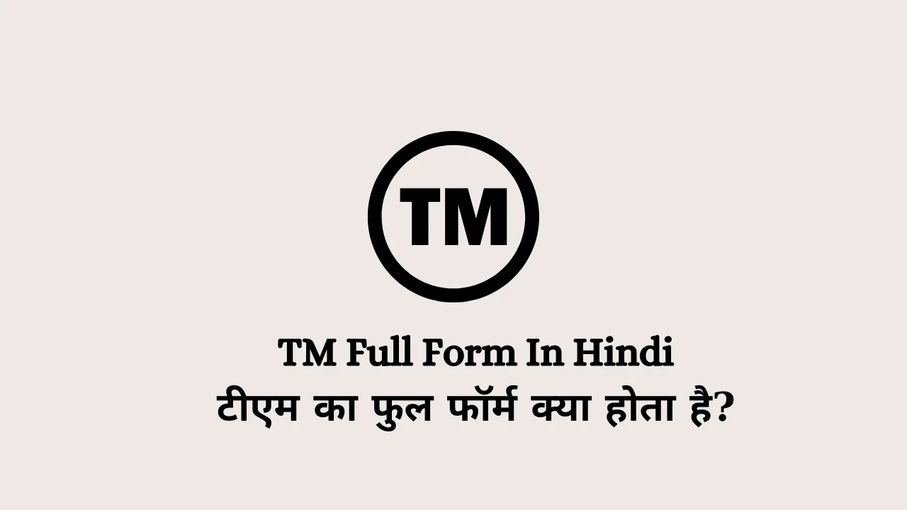 TM Full Form