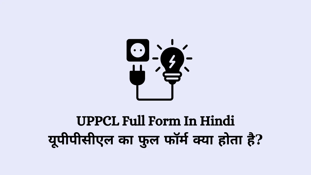 UPPCL Full Form