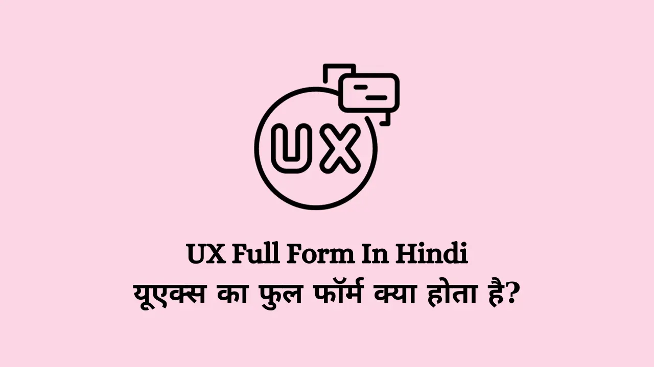 UX Full Form