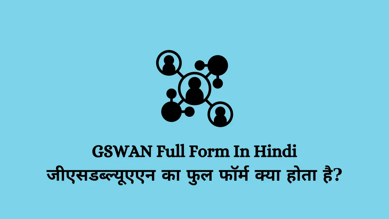 GSWAN Full Form