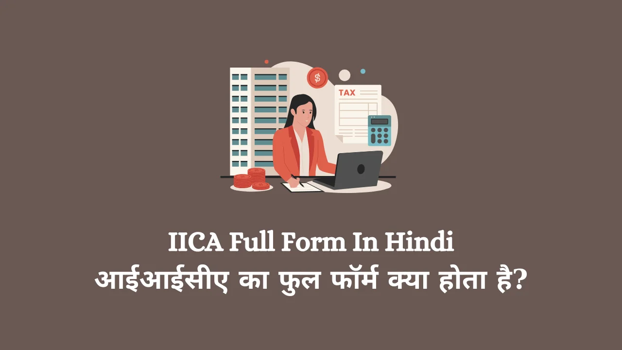IICA Full Form