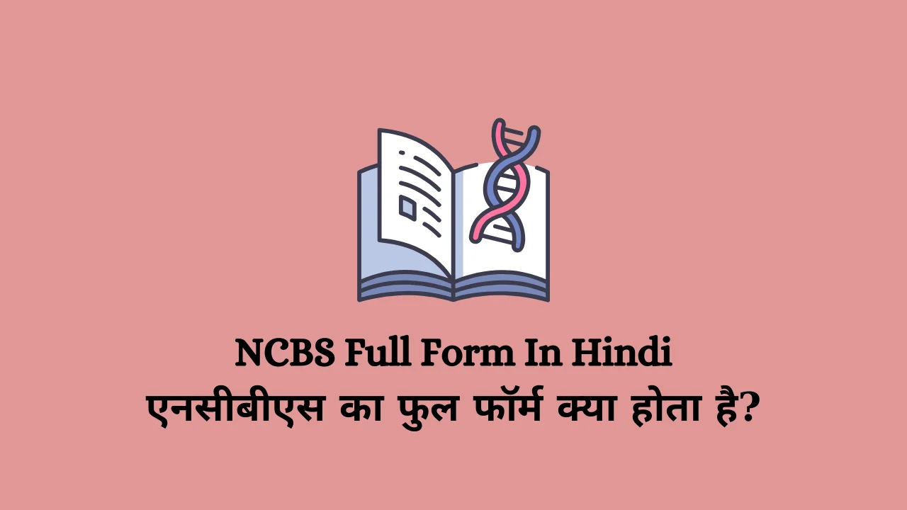 NCBS Full Form