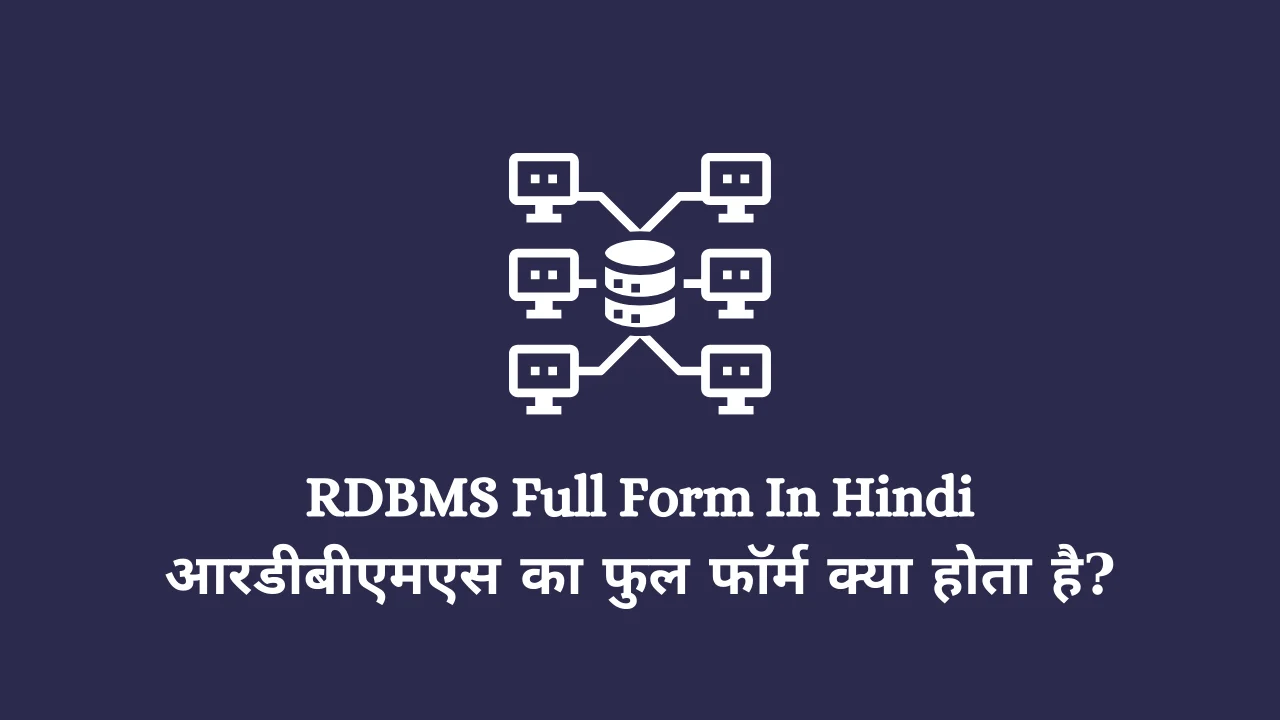 RDBMS Full Form