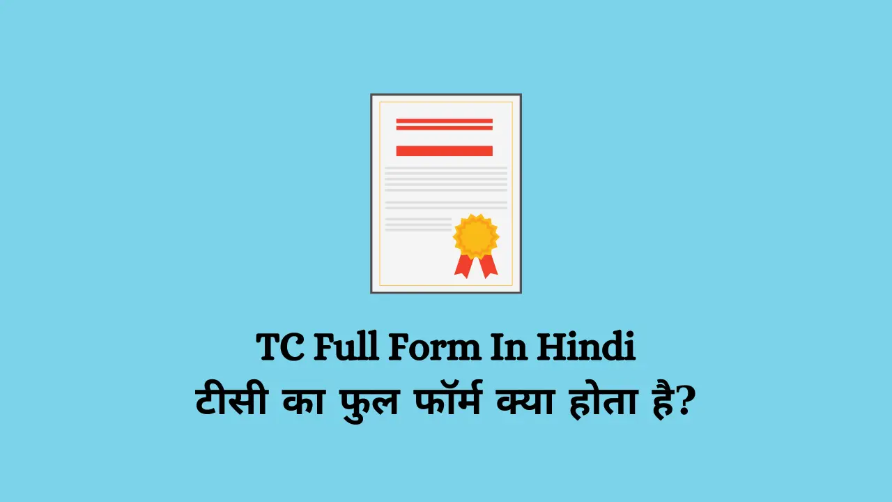 TC Full Form