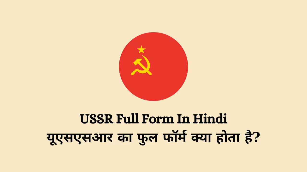 USSR Full Form