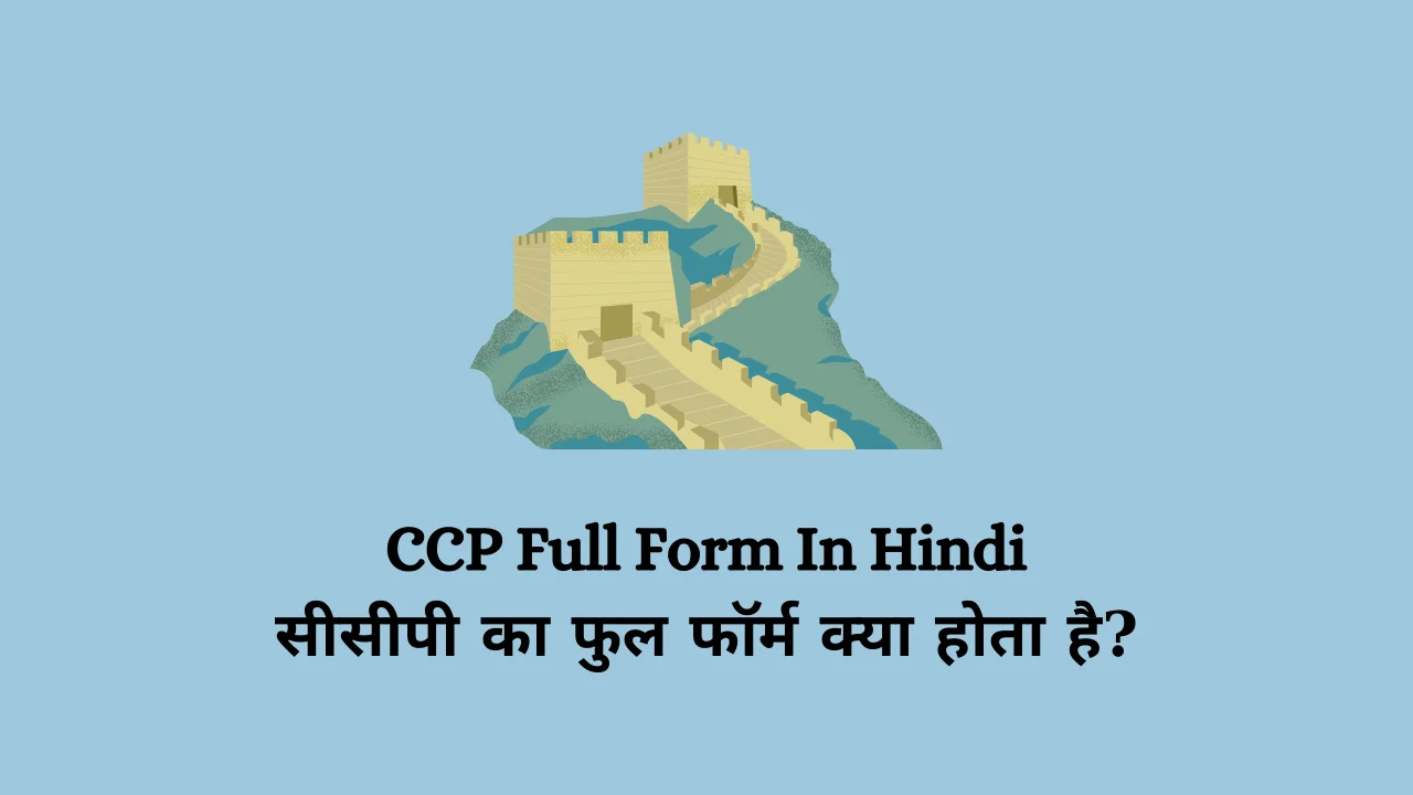 CCP Full Form