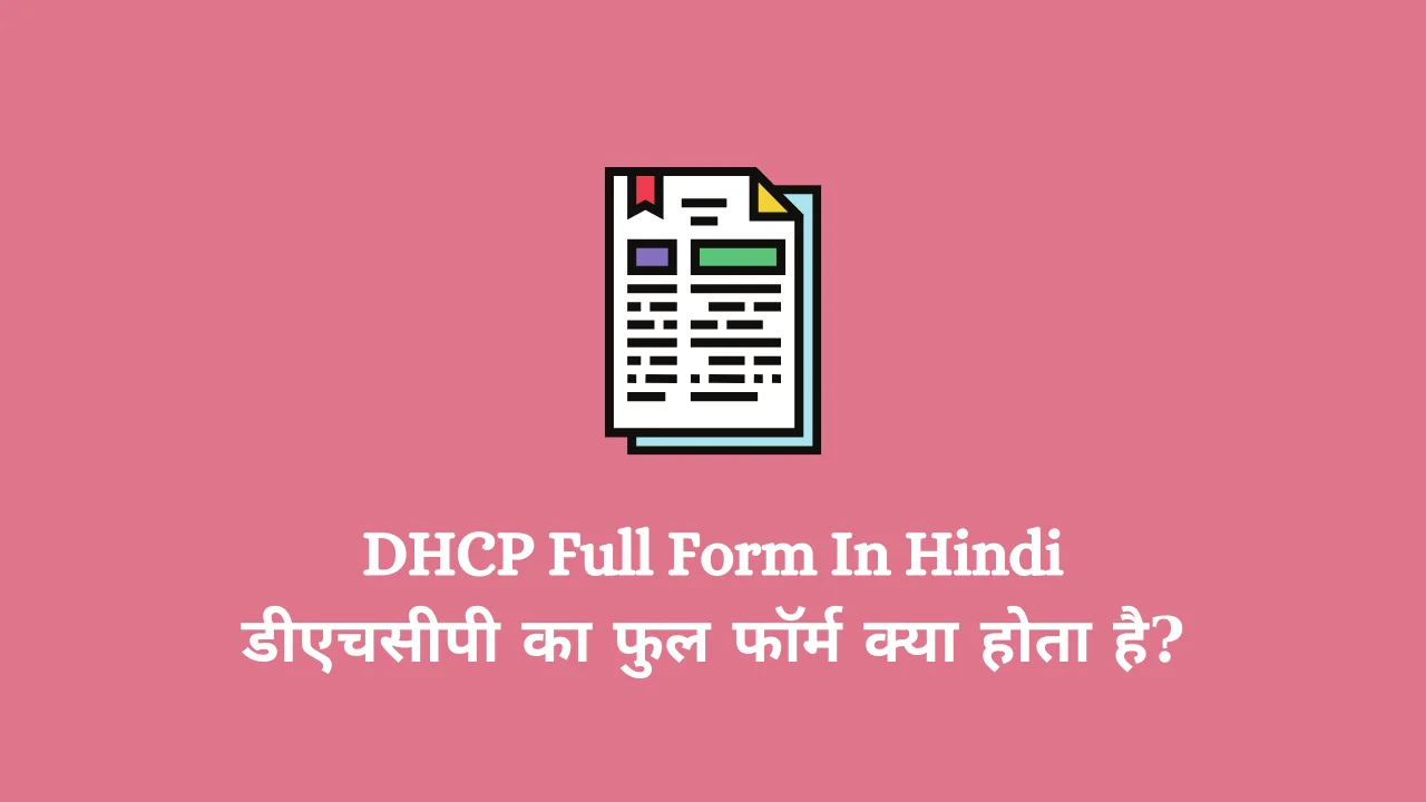DHCP Full Form