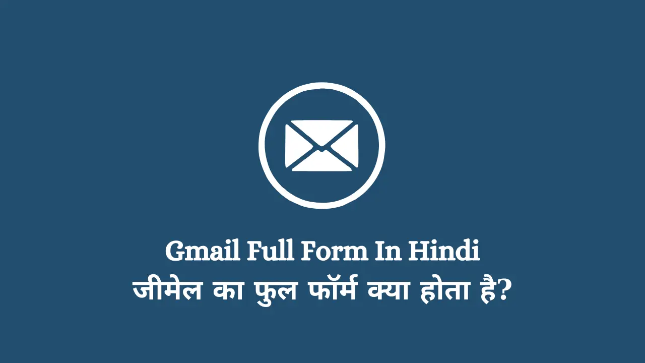 Gmail Full Form