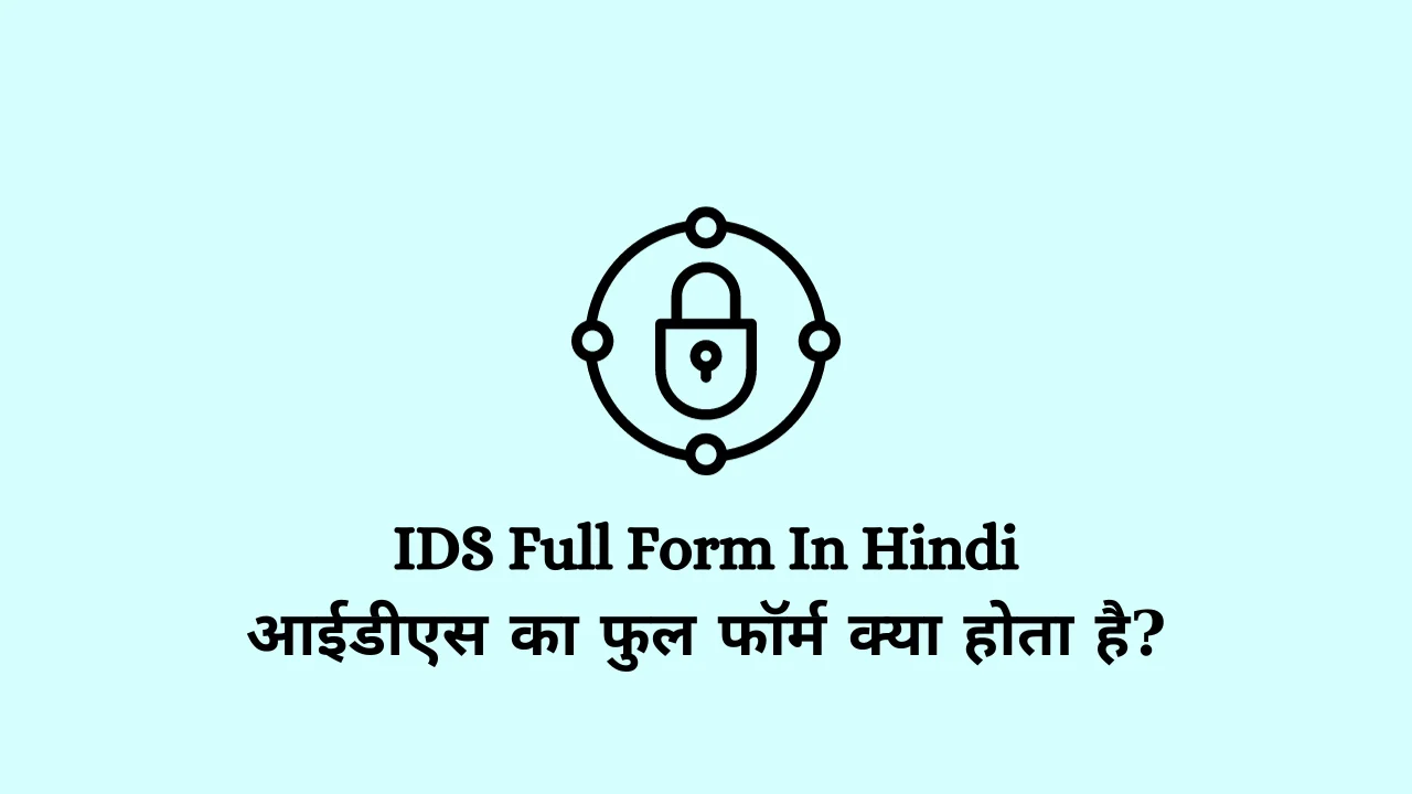 IDS Full Form In Hindi.webp