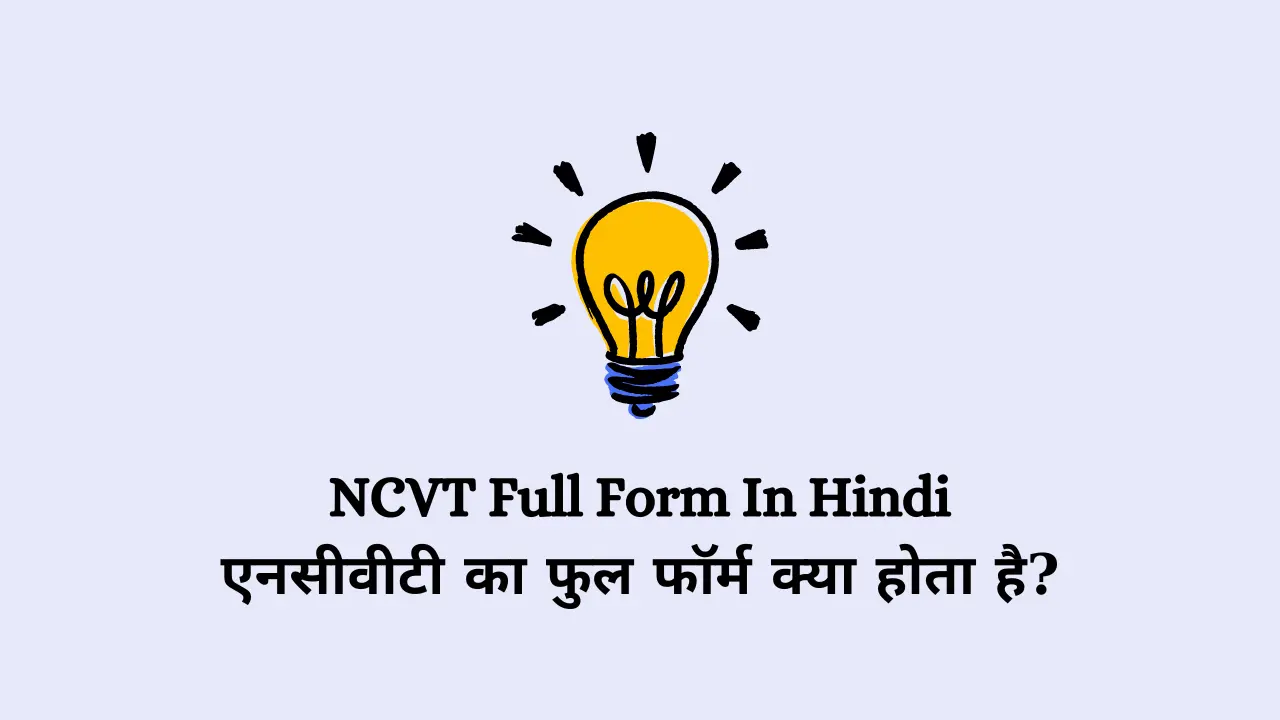 NCVT Full Form